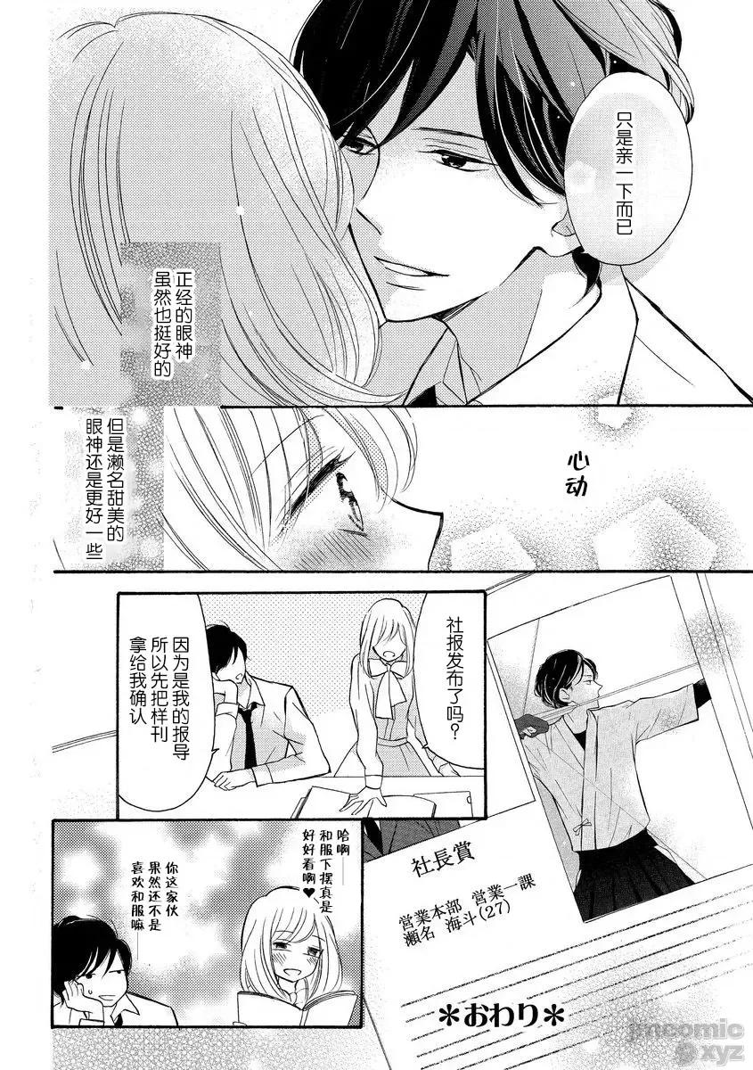 穿和服的野兽 穿和服的野兽[莉赛特汉化组] [乌丸かなつ] 和服のケダモノ [中国翻译] 第32页