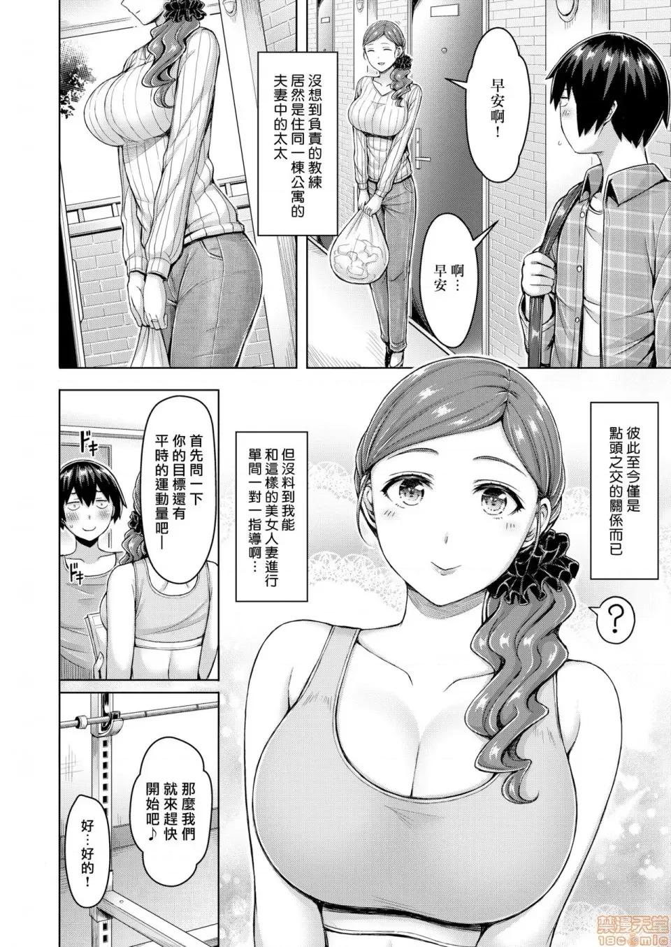 ぱーふぇくとぼでぃ! [汉化组汉化组×我尻故我在] [オクモト悠太] ぱーふぇくとぼでぃ! [中国翻译] [DL版] 第2页