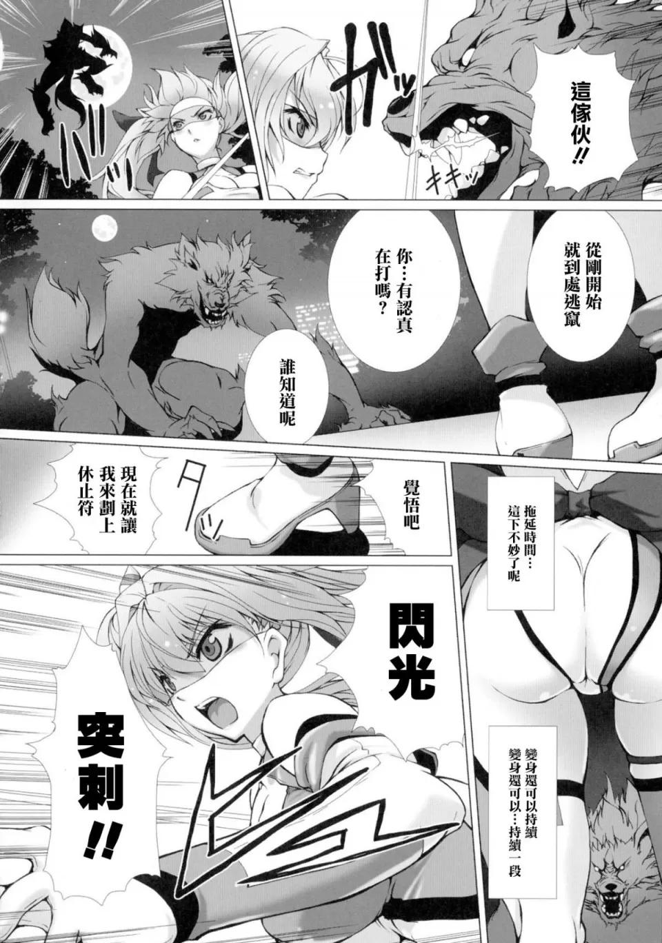 THE [清纯突破汉化] [高滨太郎] 变幻装姫シャインミラージュ THE COMIC EPISODE1 (正义のヒロイン姦狱ファイル Vol.1) 第2页
