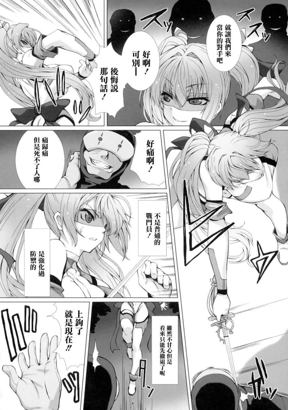 THE [清纯突破汉化] [高滨太郎] 变幻装姫シャインミラージュ THE COMIC EPISODE1 (正义のヒロイン姦狱ファイル Vol.1) 第4页