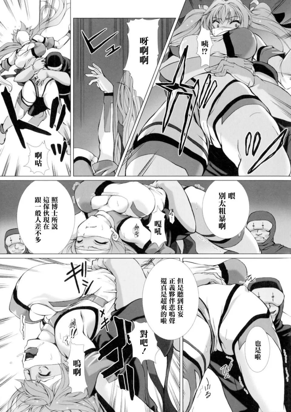 THE [清纯突破汉化] [高滨太郎] 变幻装姫シャインミラージュ THE COMIC EPISODE1 (正义のヒロイン姦狱ファイル Vol.1) 第5页