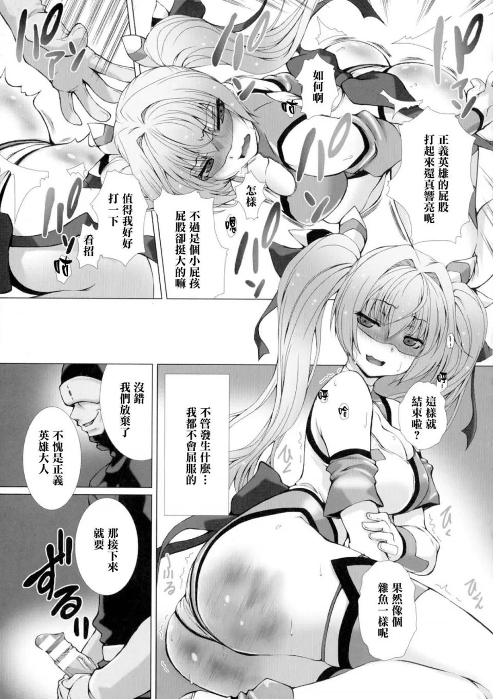 THE [清纯突破汉化] [高滨太郎] 变幻装姫シャインミラージュ THE COMIC EPISODE1 (正义のヒロイン姦狱ファイル Vol.1) 第11页