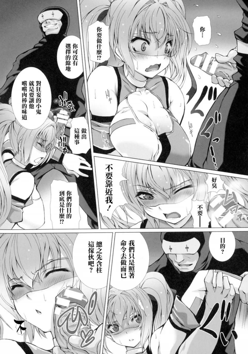 THE [清纯突破汉化] [高滨太郎] 变幻装姫シャインミラージュ THE COMIC EPISODE1 (正义のヒロイン姦狱ファイル Vol.1) 第12页