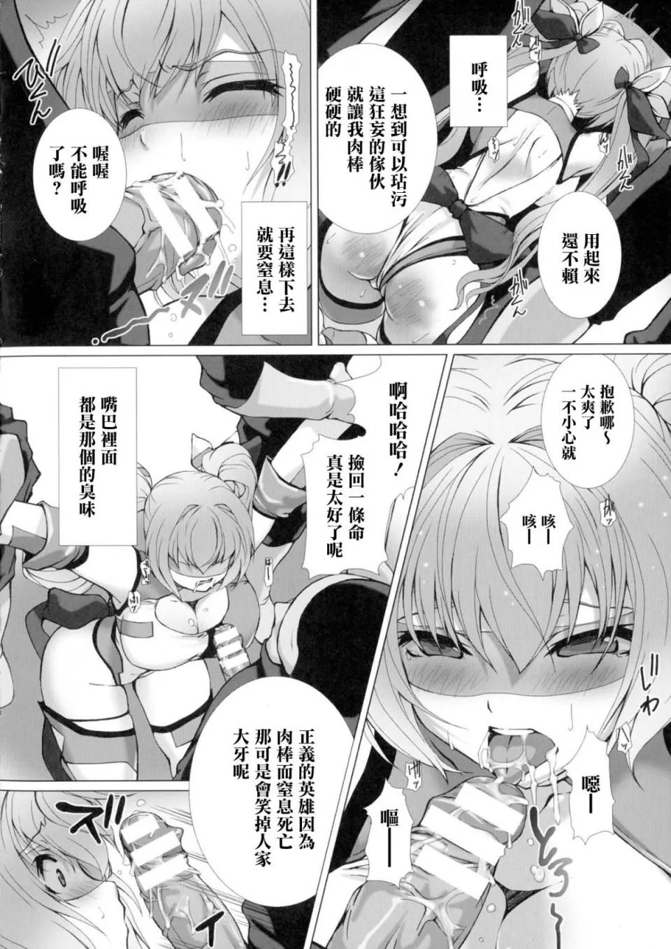 THE [清纯突破汉化] [高滨太郎] 变幻装姫シャインミラージュ THE COMIC EPISODE1 (正义のヒロイン姦狱ファイル Vol.1) 第14页