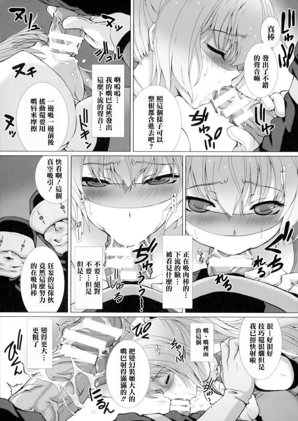 THE [清纯突破汉化] [高滨太郎] 变幻装姫シャインミラージュ THE COMIC EPISODE1 (正义のヒロイン姦狱ファイル Vol.1) 第17页