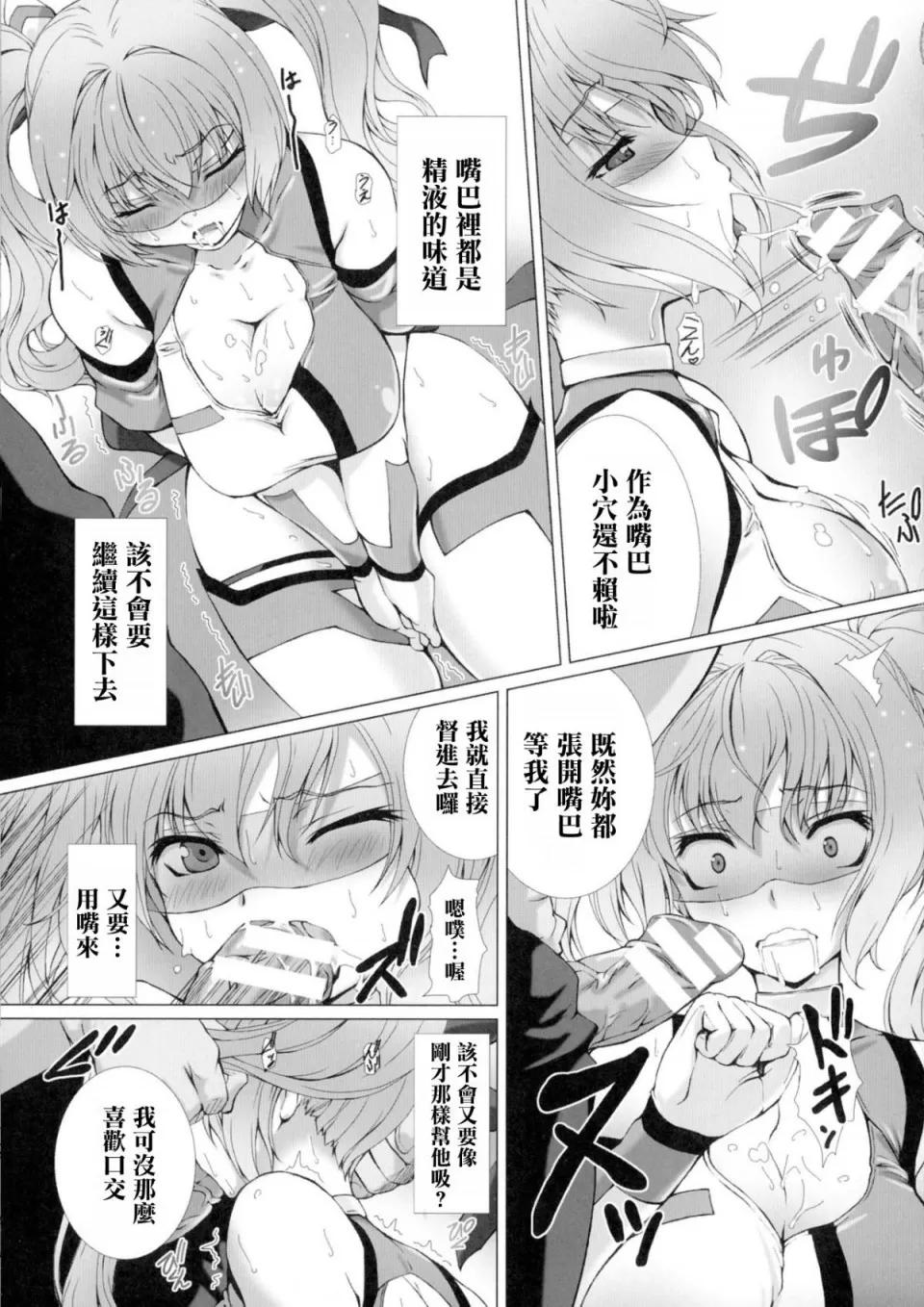 THE [清纯突破汉化] [高滨太郎] 变幻装姫シャインミラージュ THE COMIC EPISODE1 (正义のヒロイン姦狱ファイル Vol.1) 第19页