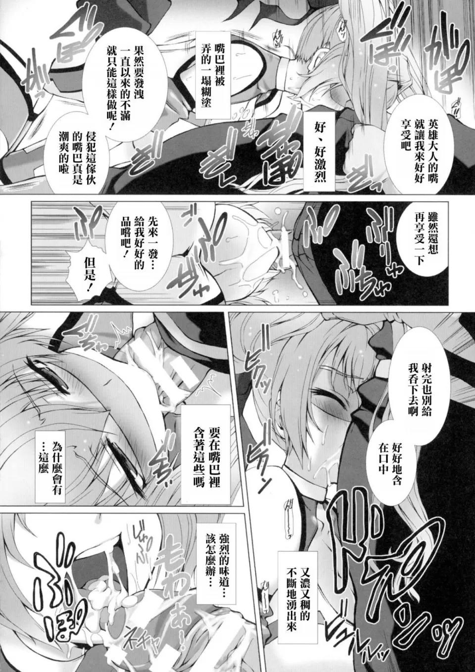 THE [清纯突破汉化] [高滨太郎] 变幻装姫シャインミラージュ THE COMIC EPISODE1 (正义のヒロイン姦狱ファイル Vol.1) 第20页