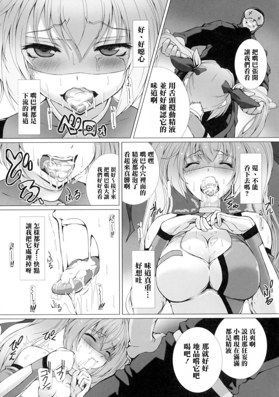 THE [清纯突破汉化] [高滨太郎] 变幻装姫シャインミラージュ THE COMIC EPISODE1 (正义のヒロイン姦狱ファイル Vol.1) 第21页