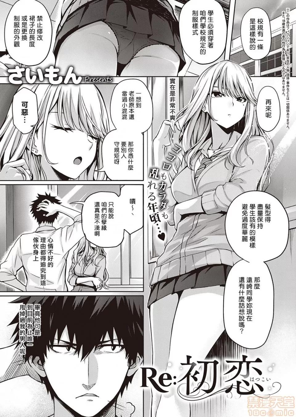 Re:初恋 [挥泪锦马超汉化][さいもん] Re:初恋 (コミック エグゼ 22) 第1页