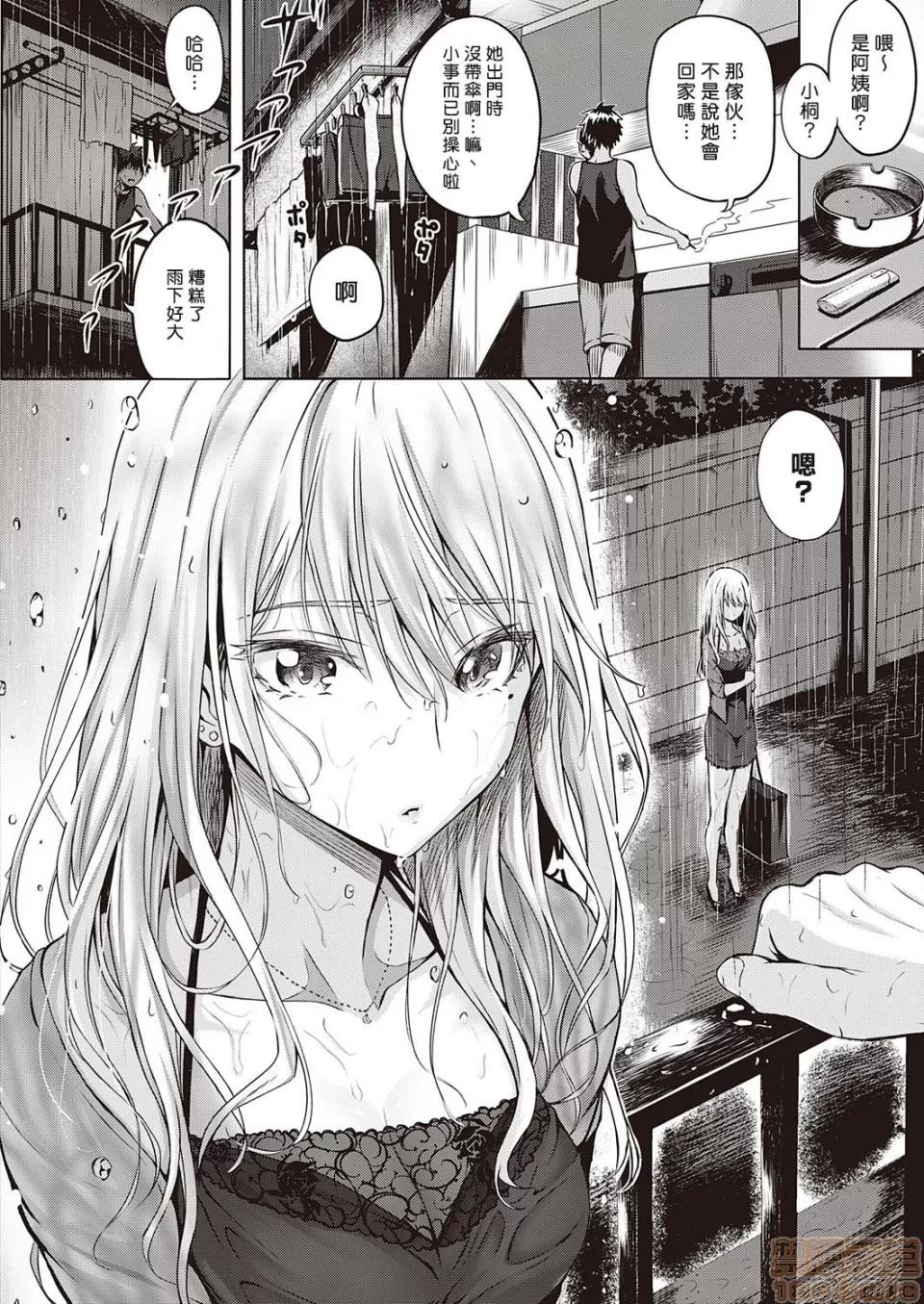 Re:初恋 [挥泪锦马超汉化][さいもん] Re:初恋 (コミック エグゼ 22) 第4页