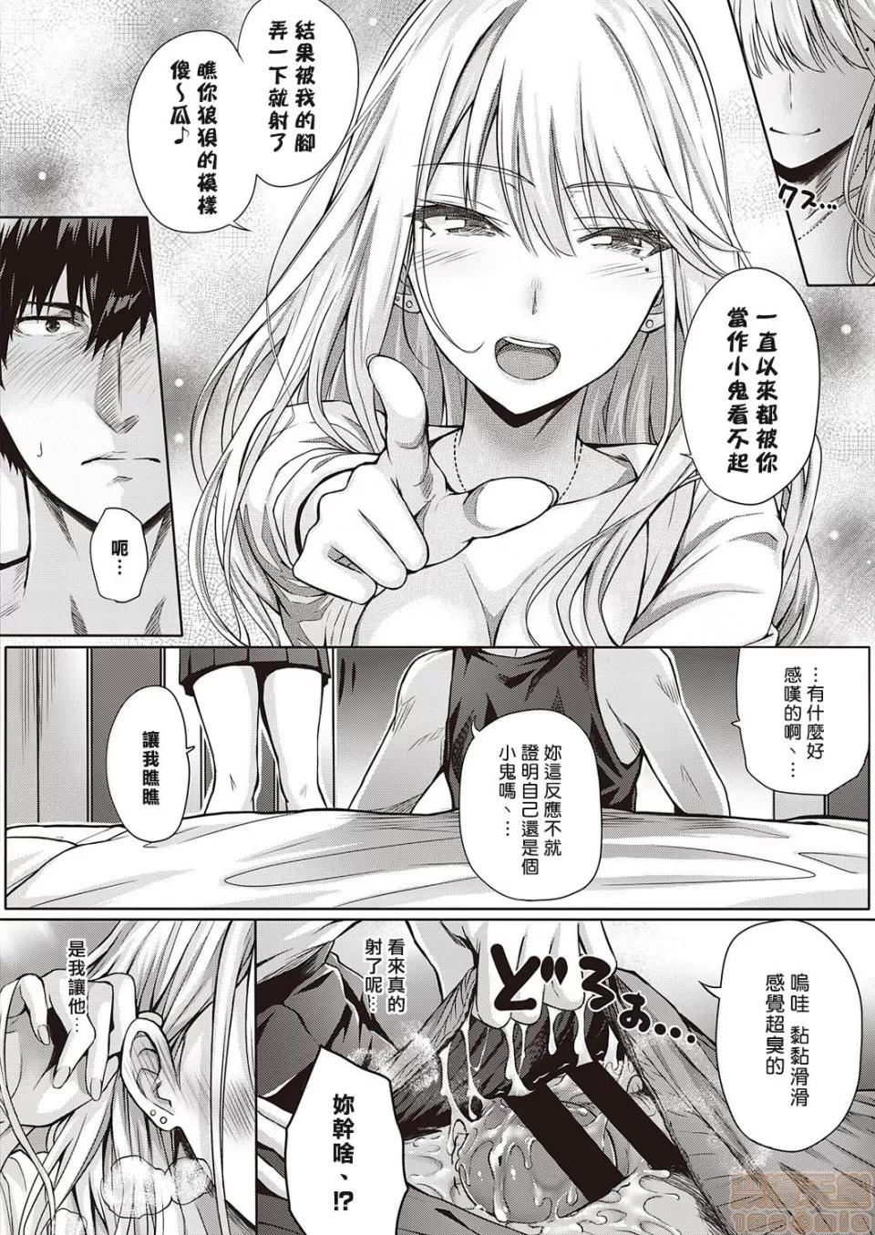 Re:初恋 [挥泪锦马超汉化][さいもん] Re:初恋 (コミック エグゼ 22) 第10页