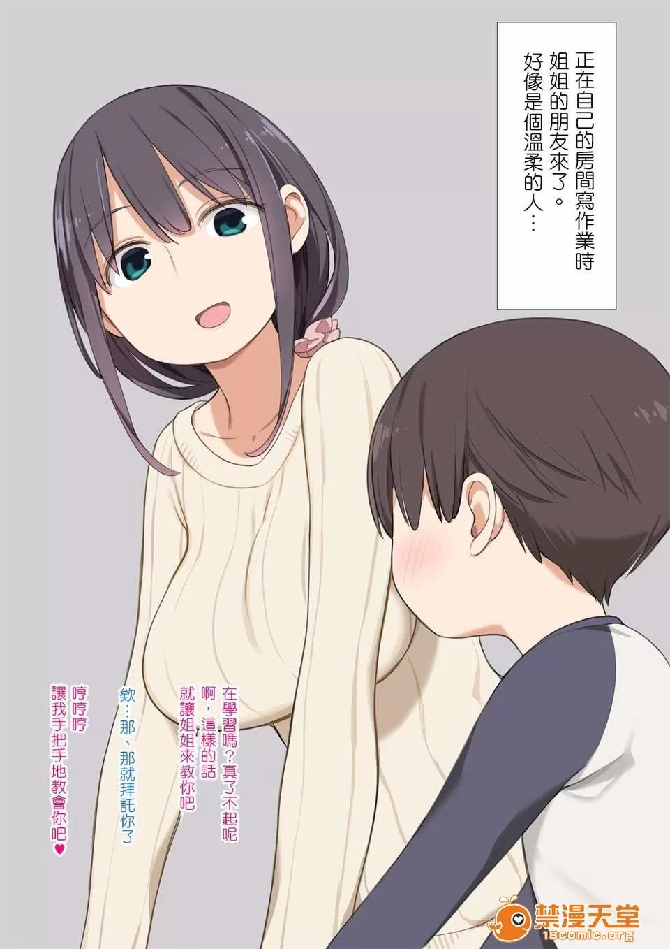 お姉ちゃんの友达がとても性的だった弟くんの话 [美鱼小天使汉化组][ひぐま屋 (野良ヒグマ)] お姉ちゃんの友达がとても性的だった弟くんの话 第4页