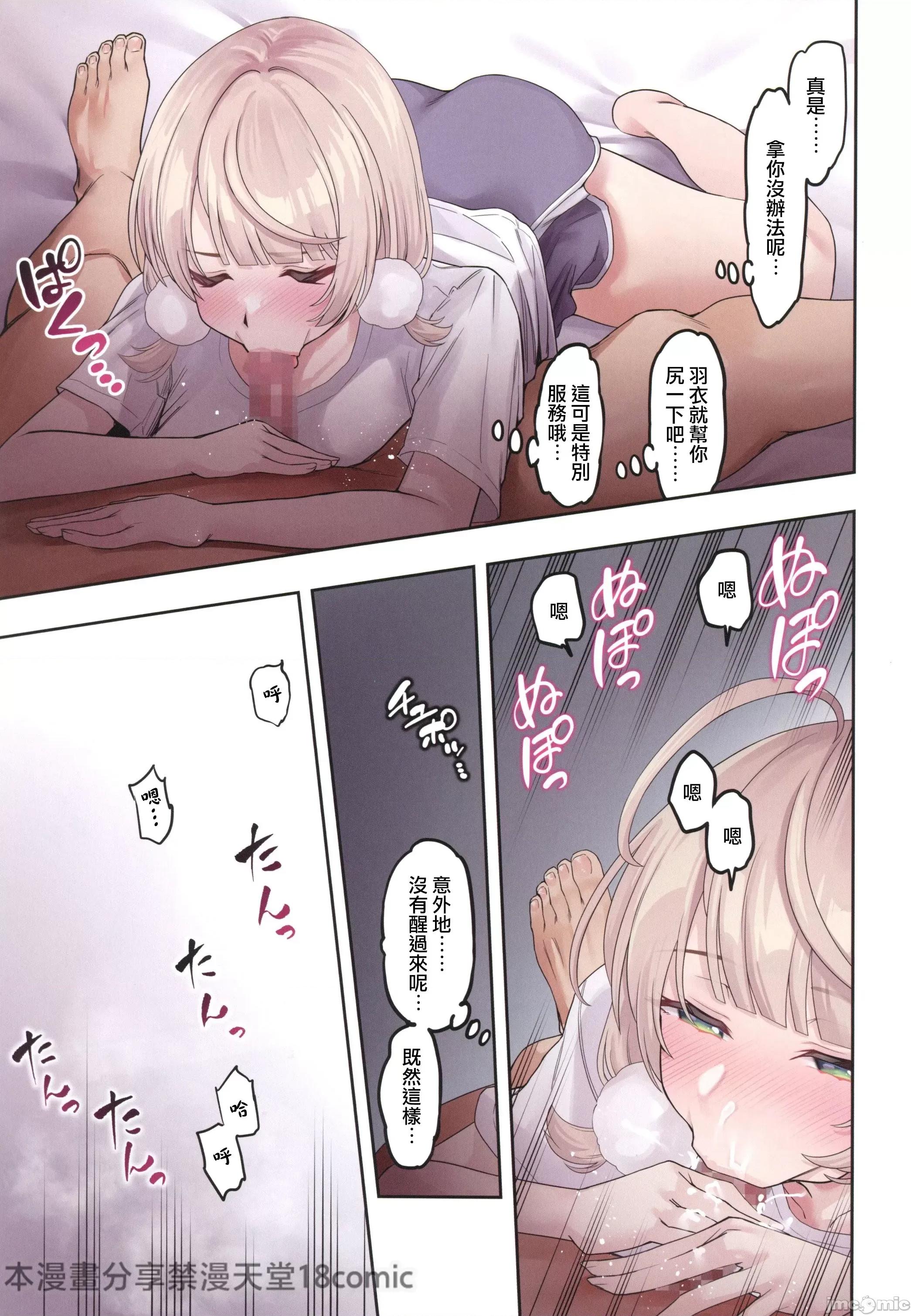 UISUBA2 [禁漫汉化组](C105)[初井つも(初井つも)]UISUBA2(ホロライブ) 第43页