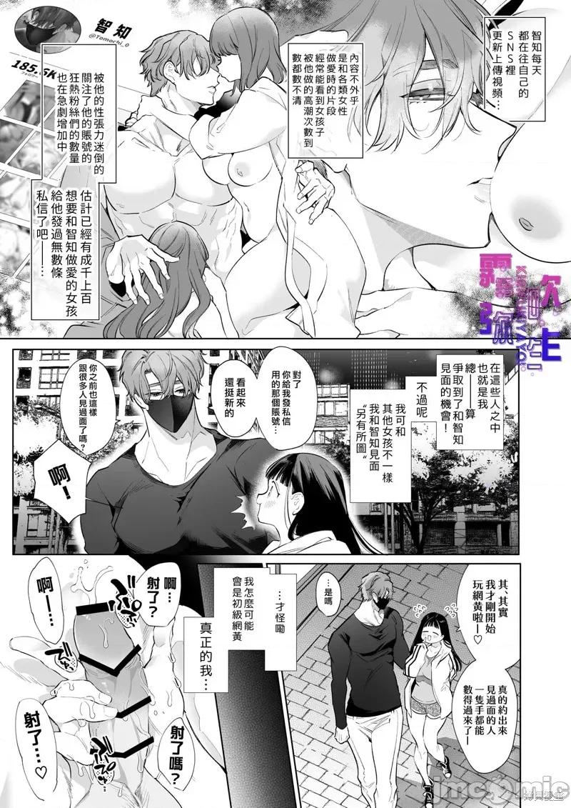 猎艷迷情『绝不拔出…直到你100次为止』 猎艷迷情『绝不拔出…直到你高潮100次为止』[山本ともみつ]とろハメ『100回イくまで离さない』初めてのポルチオキス 第4页