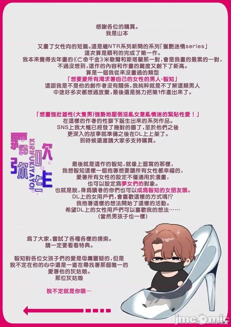 猎艷迷情『绝不拔出…直到你100次为止』 猎艷迷情『绝不拔出…直到你高潮100次为止』[山本ともみつ]とろハメ『100回イくまで离さない』初めてのポルチオキス 第89页