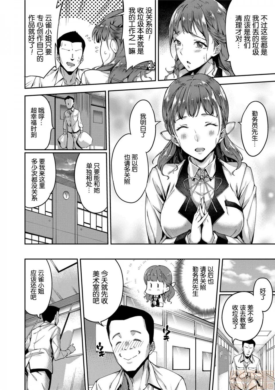 第1-2话 [sugarBt] 爱が无くてもエッチは出来る! 第1-2话 [中国翻译] [无修正] 第4页