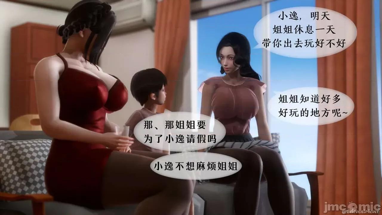 我的美腿女友和她的内向表弟 [NTR中毒患者] 我的美腿女友和她的内向表弟 01-03（完） 第33页
