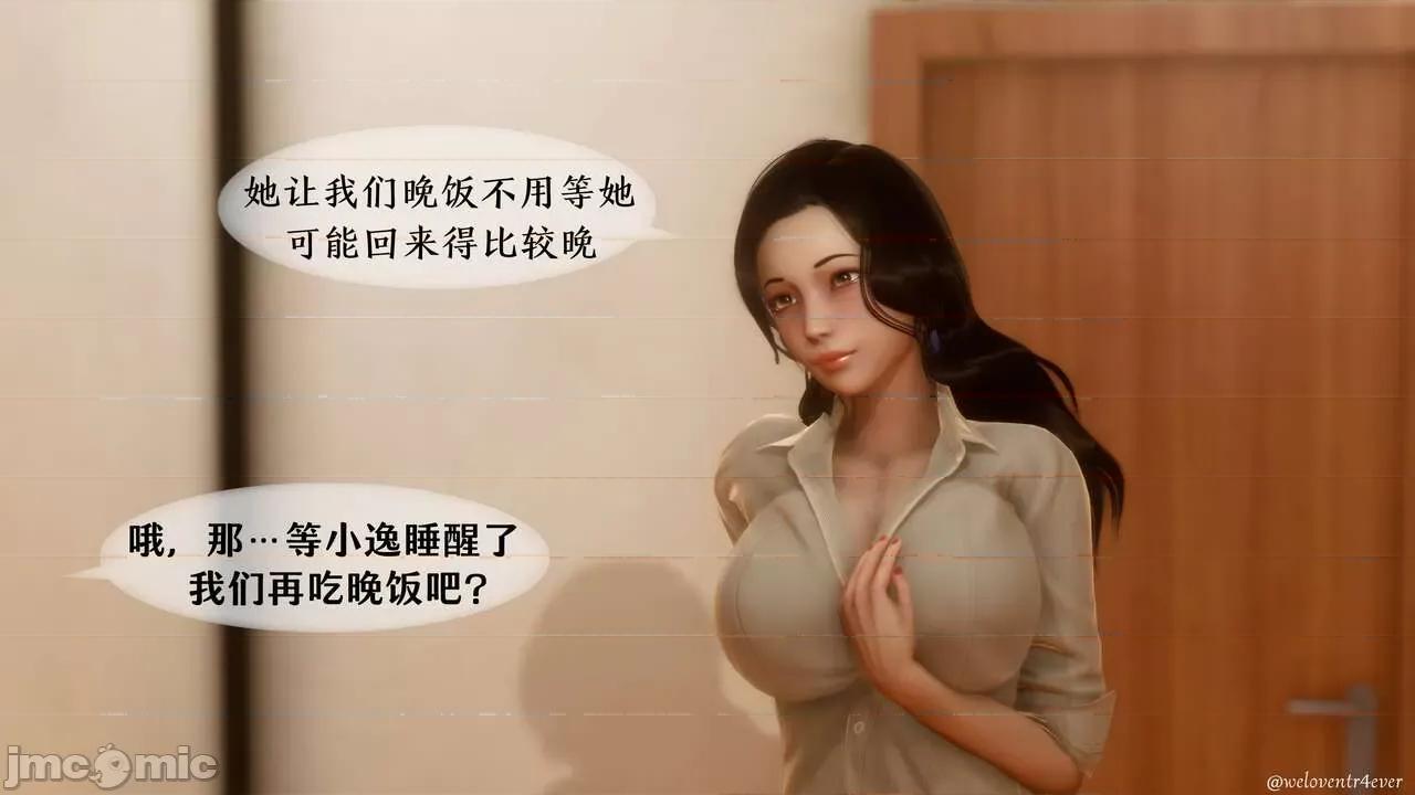 我的美腿女友和她的内向表弟 [NTR中毒患者] 我的美腿女友和她的内向表弟 01-03（完） 第136页