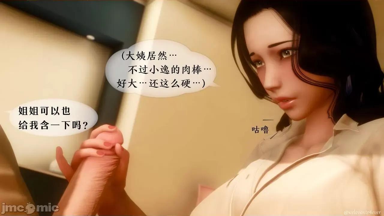 我的美腿女友和她的内向表弟 [NTR中毒患者] 我的美腿女友和她的内向表弟 01-03（完） 第146页