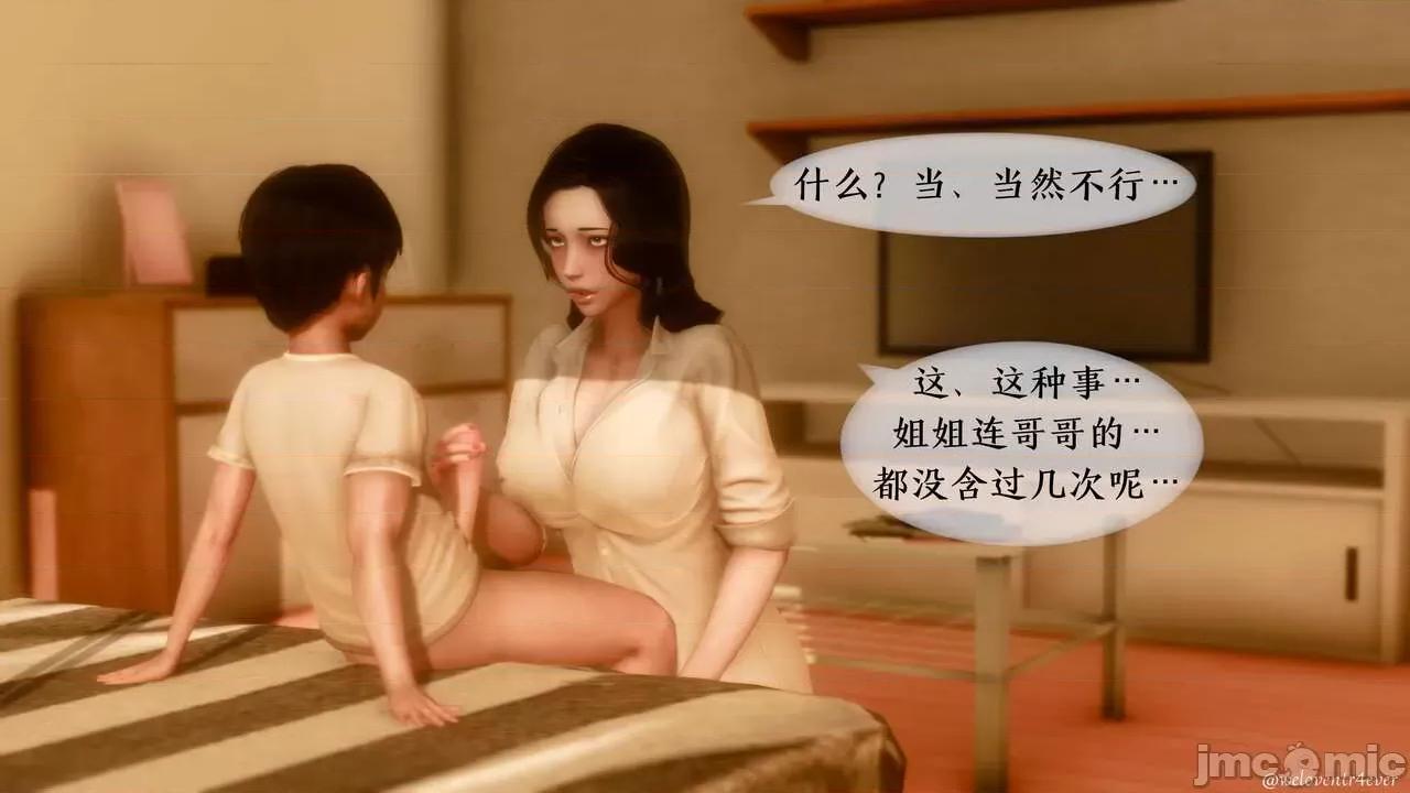 我的美腿女友和她的内向表弟 [NTR中毒患者] 我的美腿女友和她的内向表弟 01-03（完） 第147页