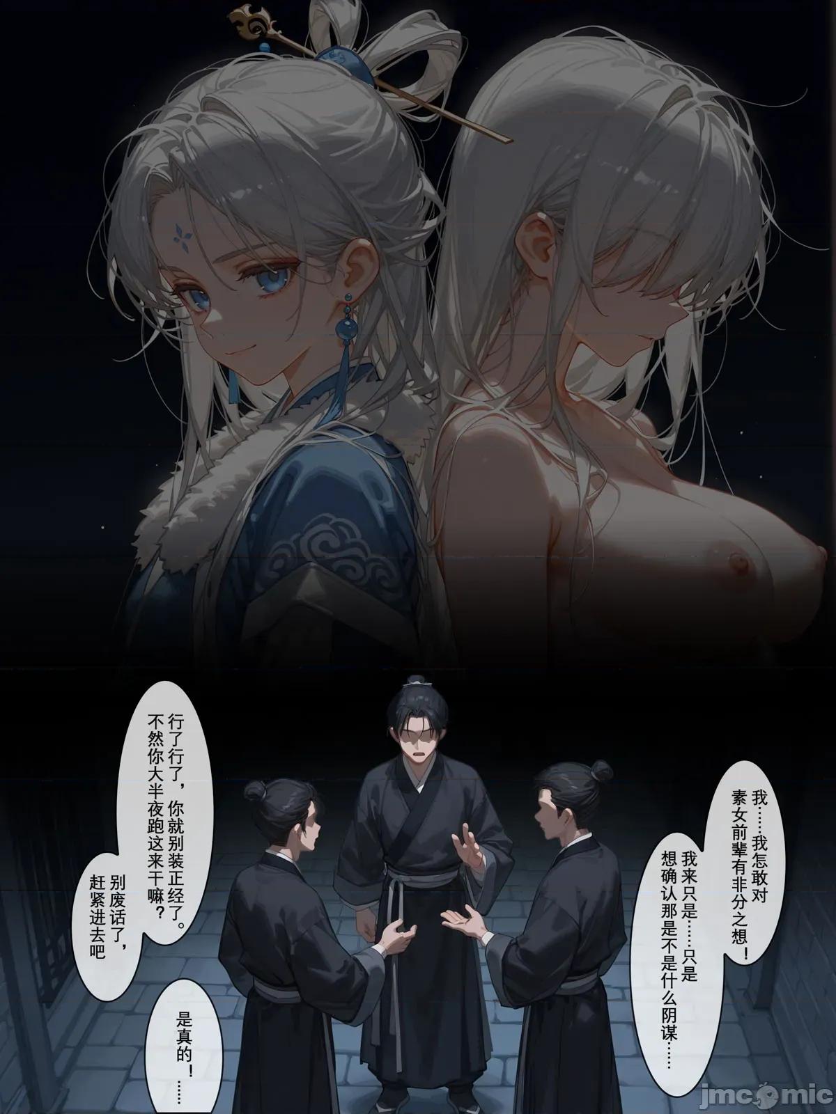 雪山素女 [落花入梦] 雪山素女(七) ·镜影篇 (完整版) [AI Generated] 第10页