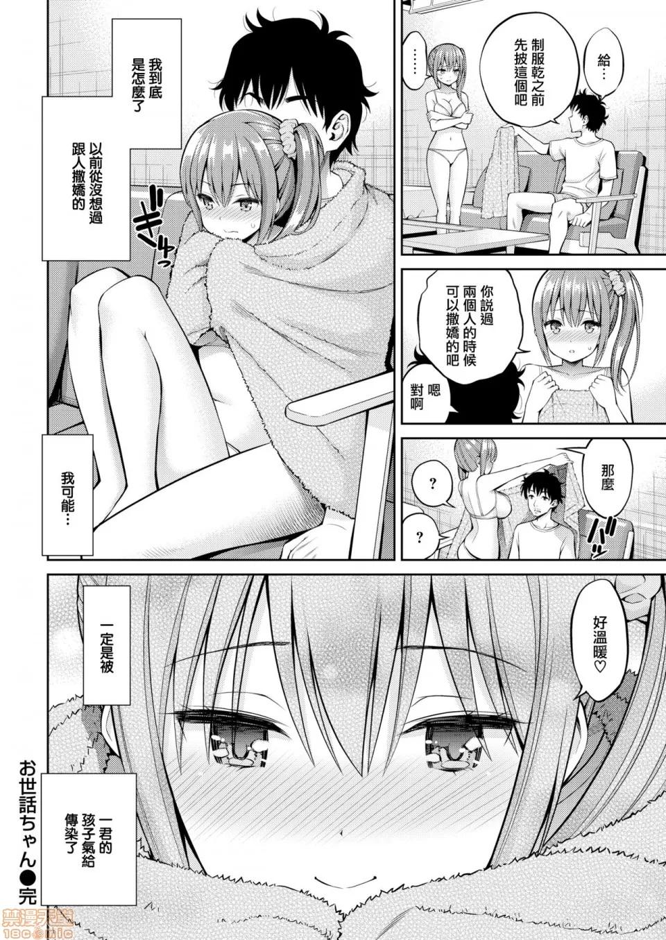お世话ちゃん [无邪气汉化组] [八寻ぽち] お世话ちゃん (COMIC快乐天 2020年3月号) 第21页