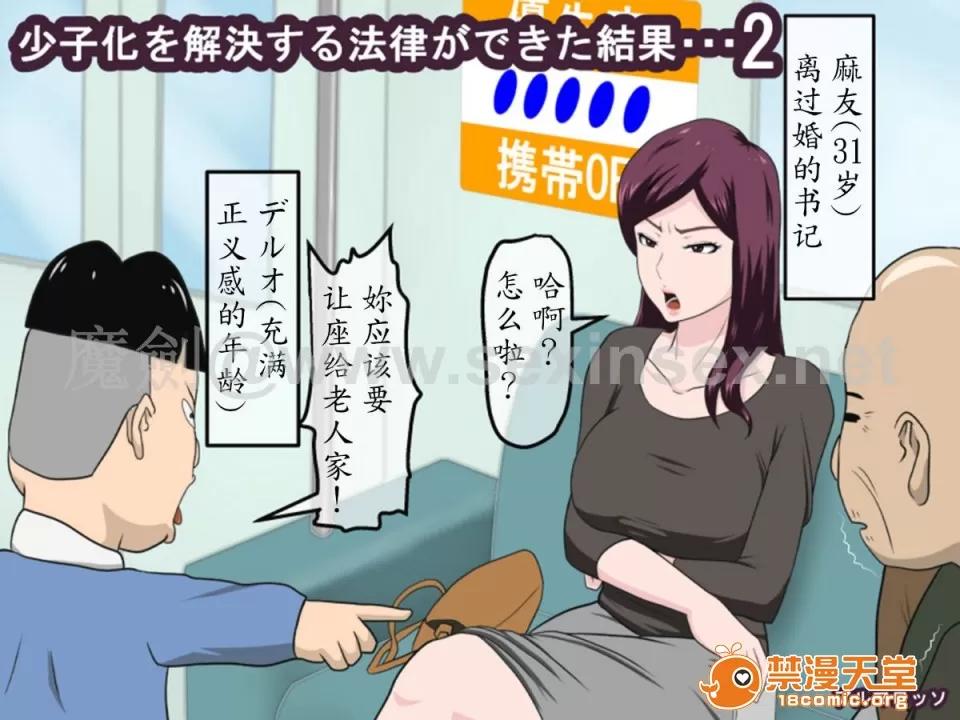 魔剑汉化 魔剑汉化[アルマロッソ] 少子化を解决する法律ができた结果… 2 第1页