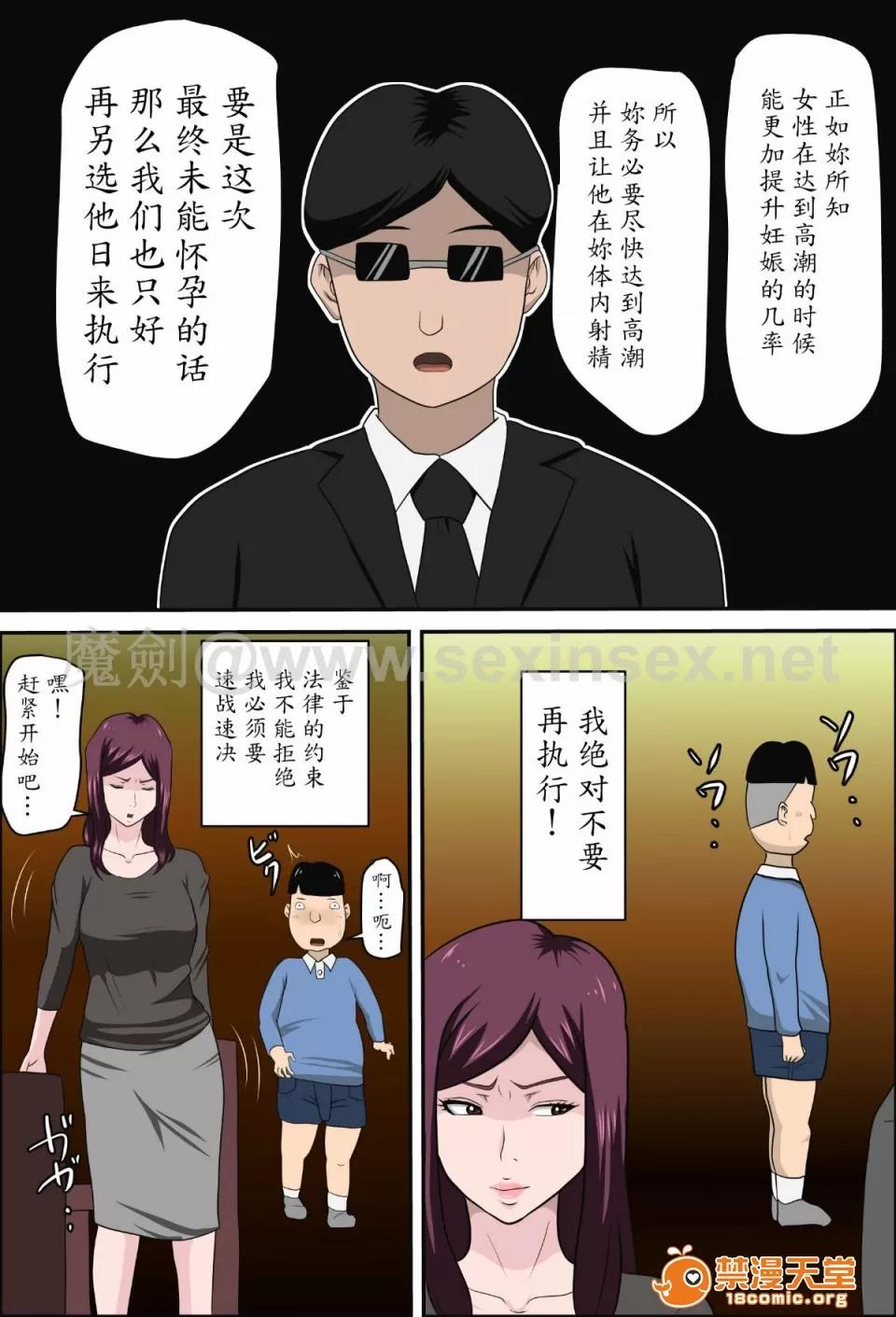 魔剑汉化 魔剑汉化[アルマロッソ] 少子化を解决する法律ができた结果… 2 第14页