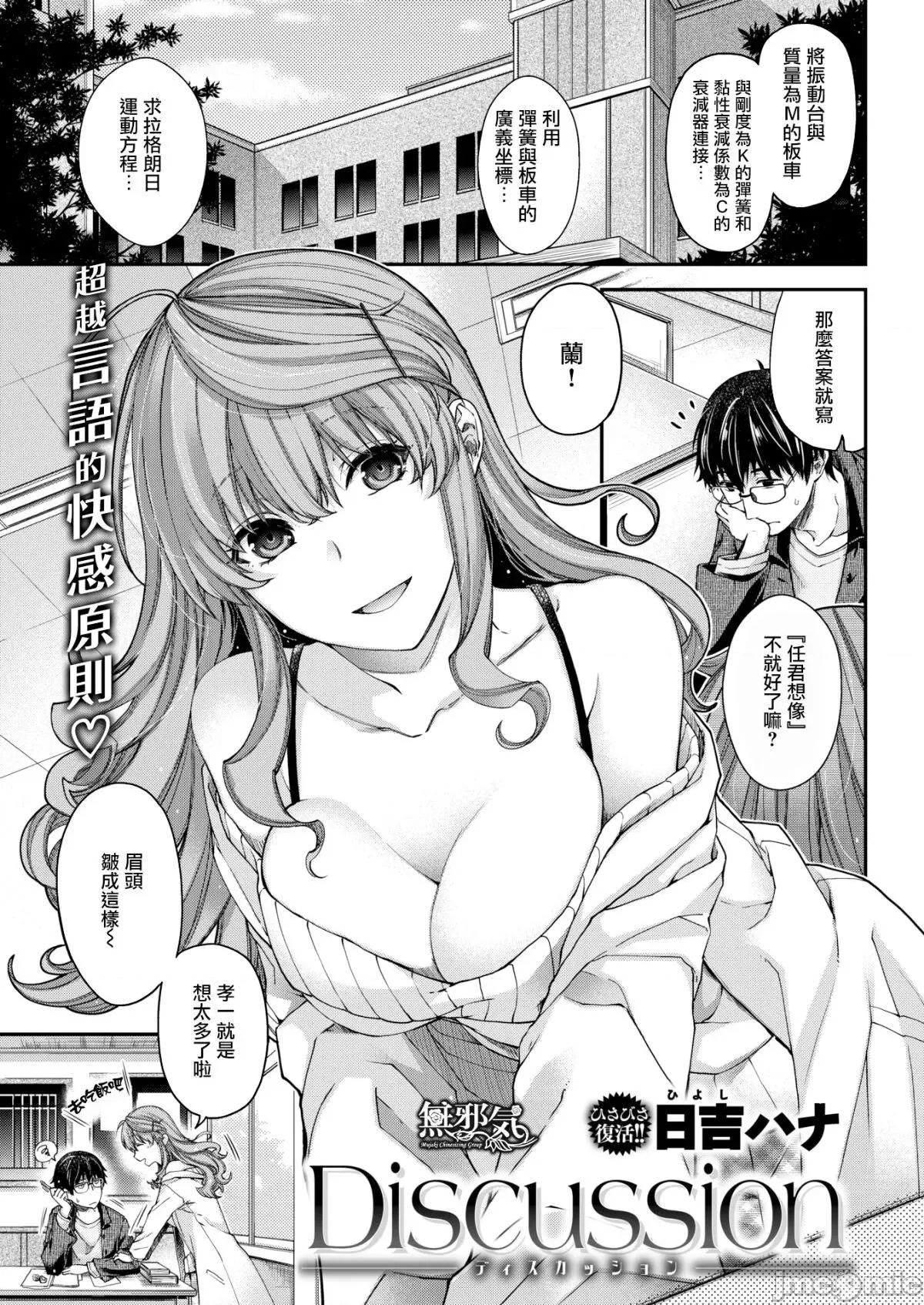 Discussion [日吉ハナ] Discussion 第1页