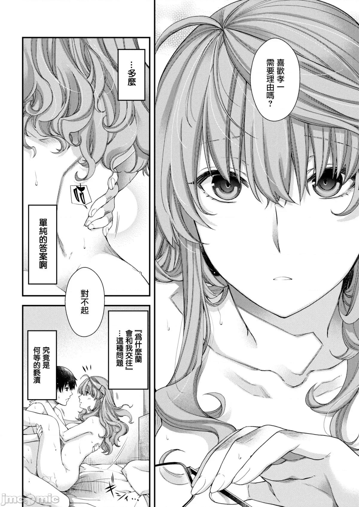 Discussion [日吉ハナ] Discussion 第10页