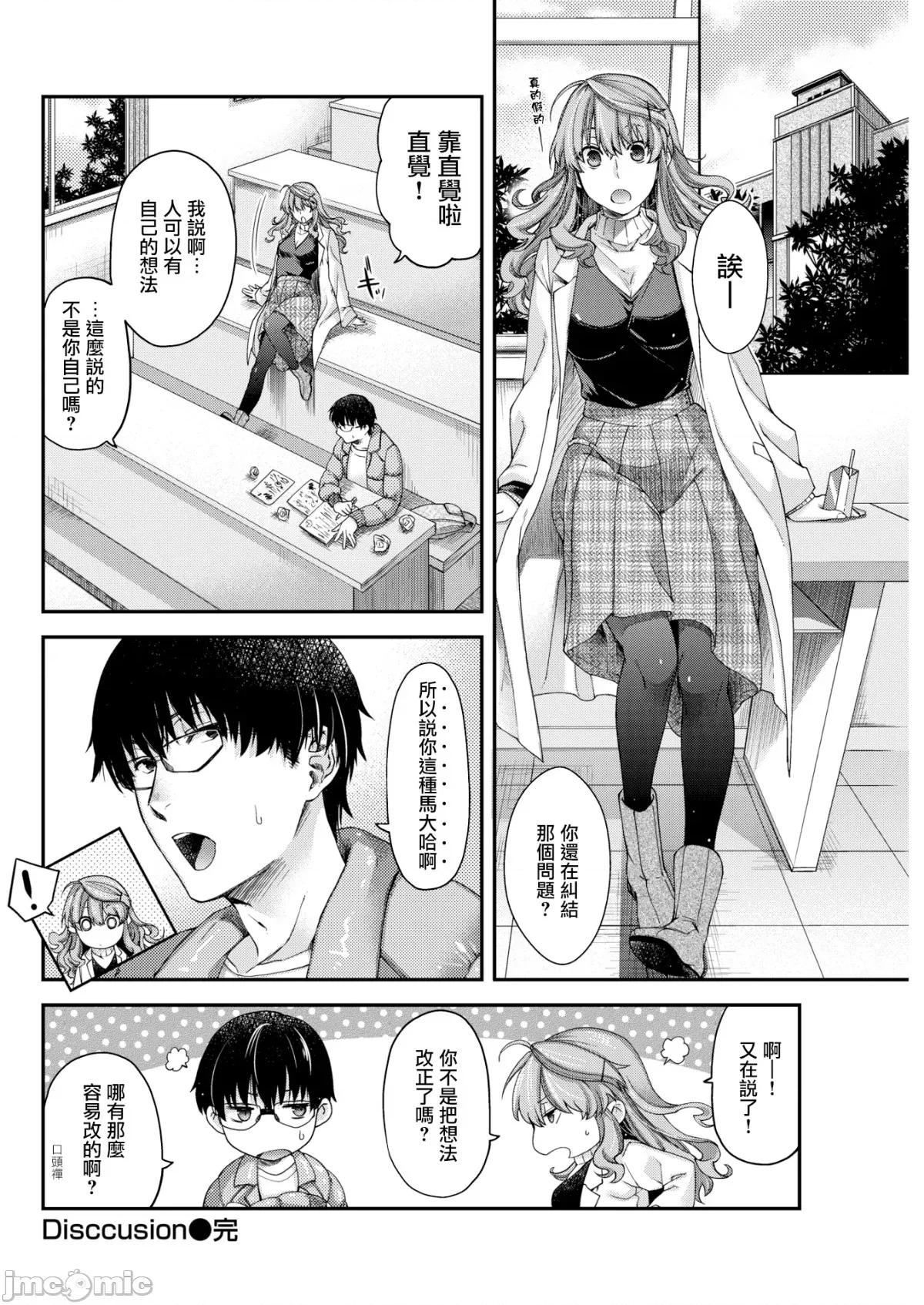 Discussion [日吉ハナ] Discussion 第16页