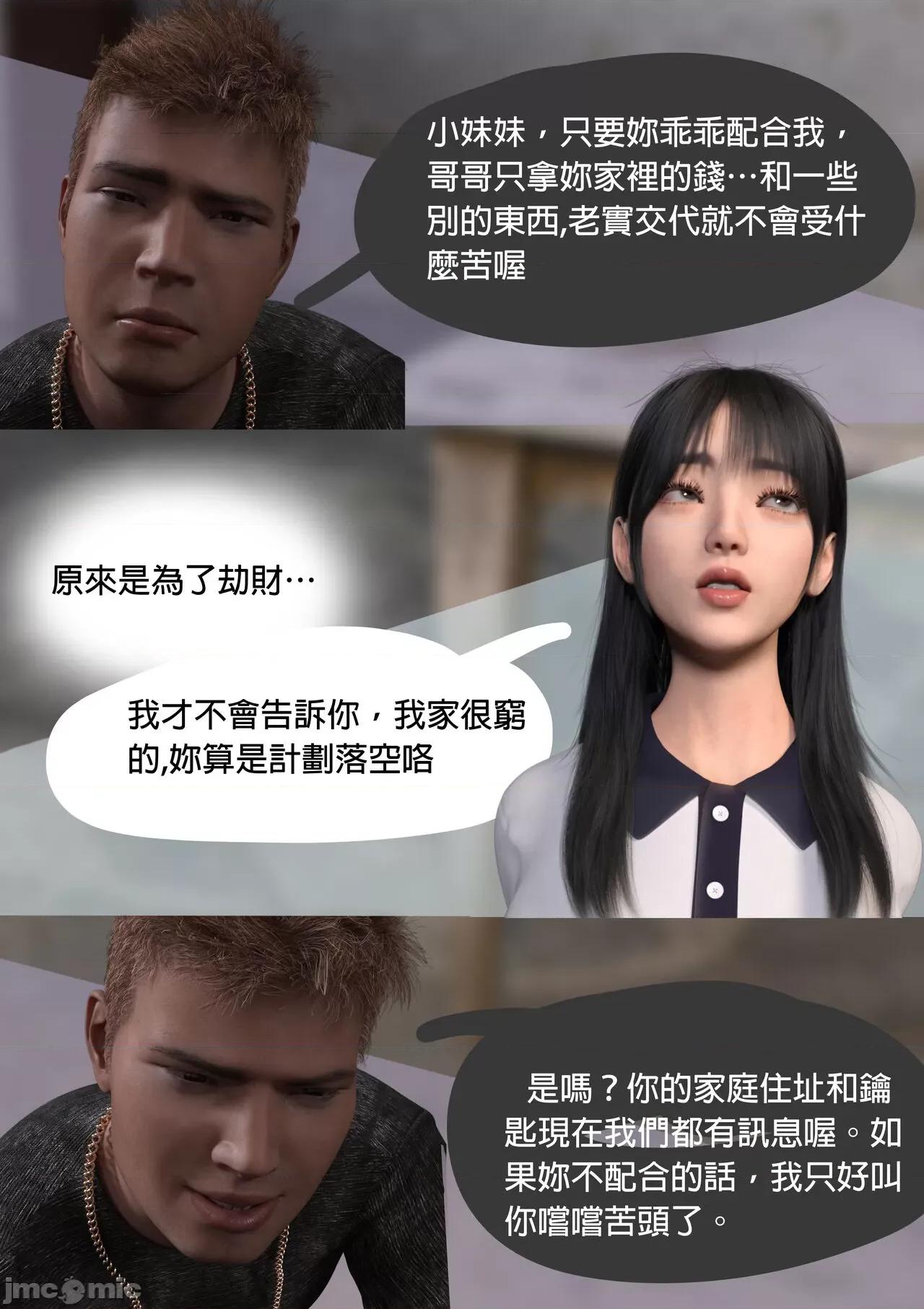少女的休息日 [坏佬BADCOMPANY] 少女的休息日（预览版） 第37页