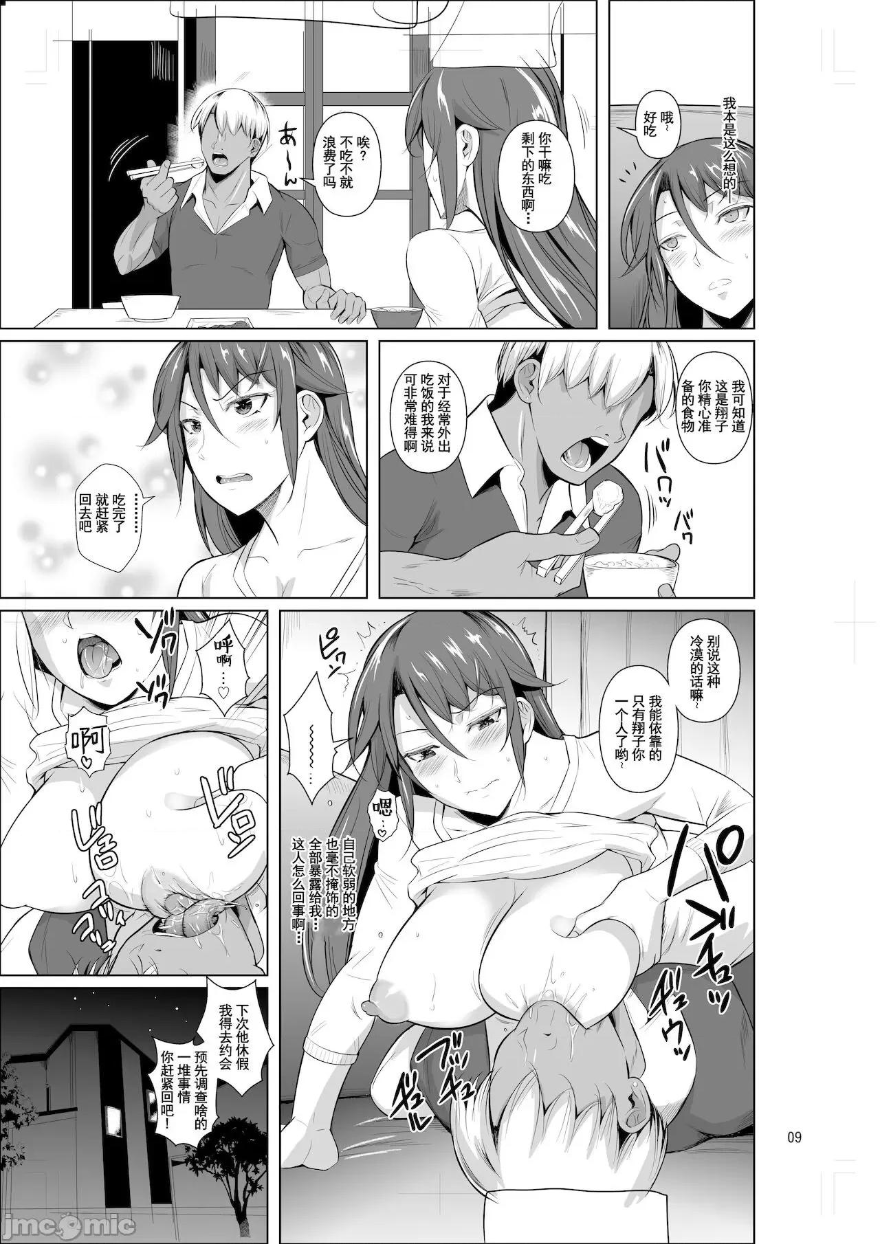 穴妻3 【罗莎莉亚汉化】(C99) [シュート・ザ・ムーン (フエタキシ)] 穴妻3 元ヤン幼妻が堕ちたワケI II [DL版][中国翻译] 第10页