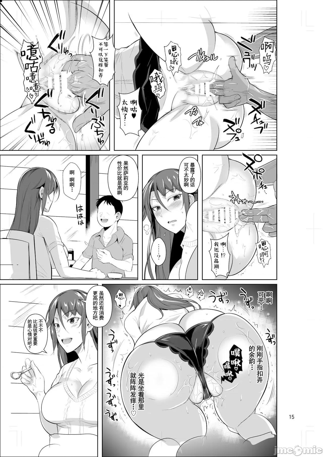 穴妻3 【罗莎莉亚汉化】(C99) [シュート・ザ・ムーン (フエタキシ)] 穴妻3 元ヤン幼妻が堕ちたワケI II [DL版][中国翻译] 第16页