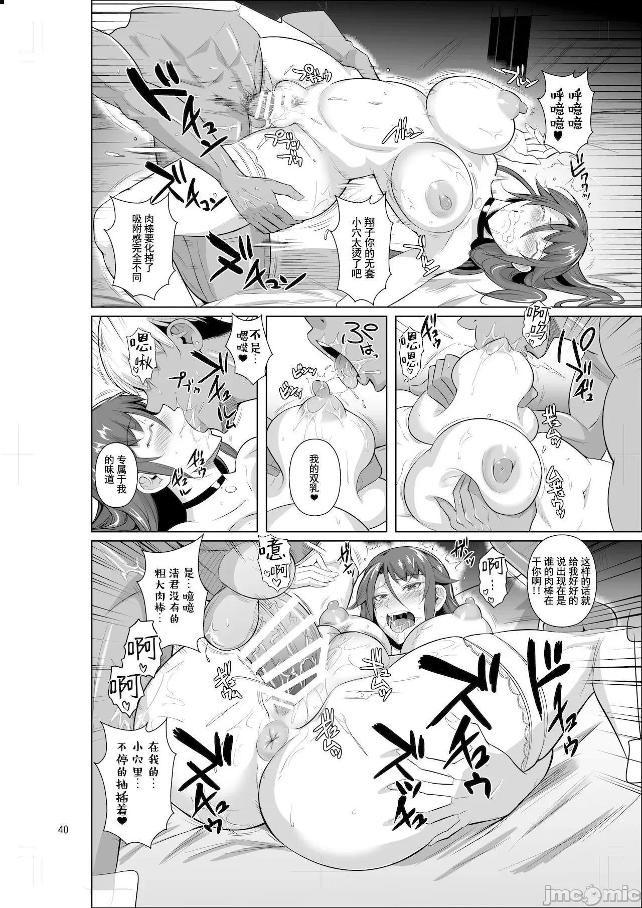 穴妻3 【罗莎莉亚汉化】(C99) [シュート・ザ・ムーン (フエタキシ)] 穴妻3 元ヤン幼妻が堕ちたワケI II [DL版][中国翻译] 第41页
