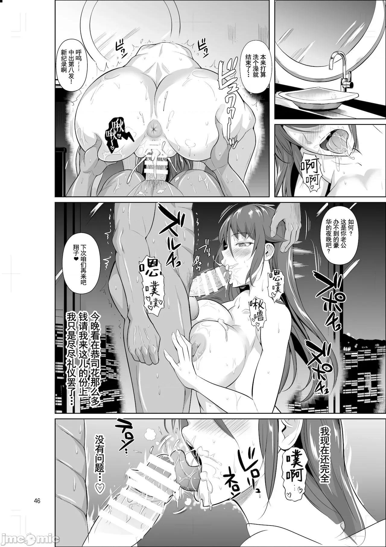 穴妻3 【罗莎莉亚汉化】(C99) [シュート・ザ・ムーン (フエタキシ)] 穴妻3 元ヤン幼妻が堕ちたワケI II [DL版][中国翻译] 第47页