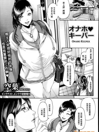 オナホ?キーパー
