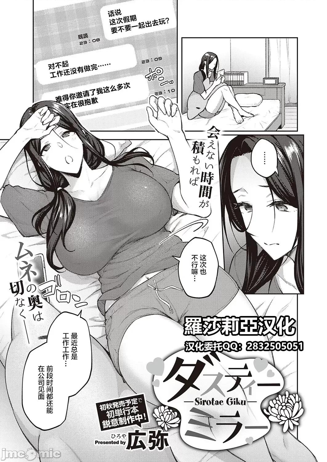 ダスティーミラー [罗莎莉亚汉化][广弥] ダスティーミラー (コミック エグゼ 33) 第1页