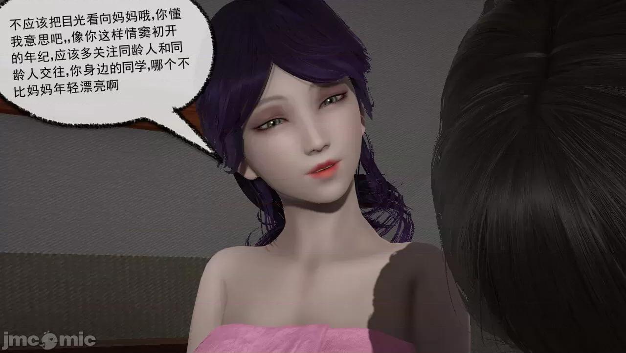 淫母 [唐纳德·懂] 淫母（《淫乱的妈妈》重新归纳版） 第35页