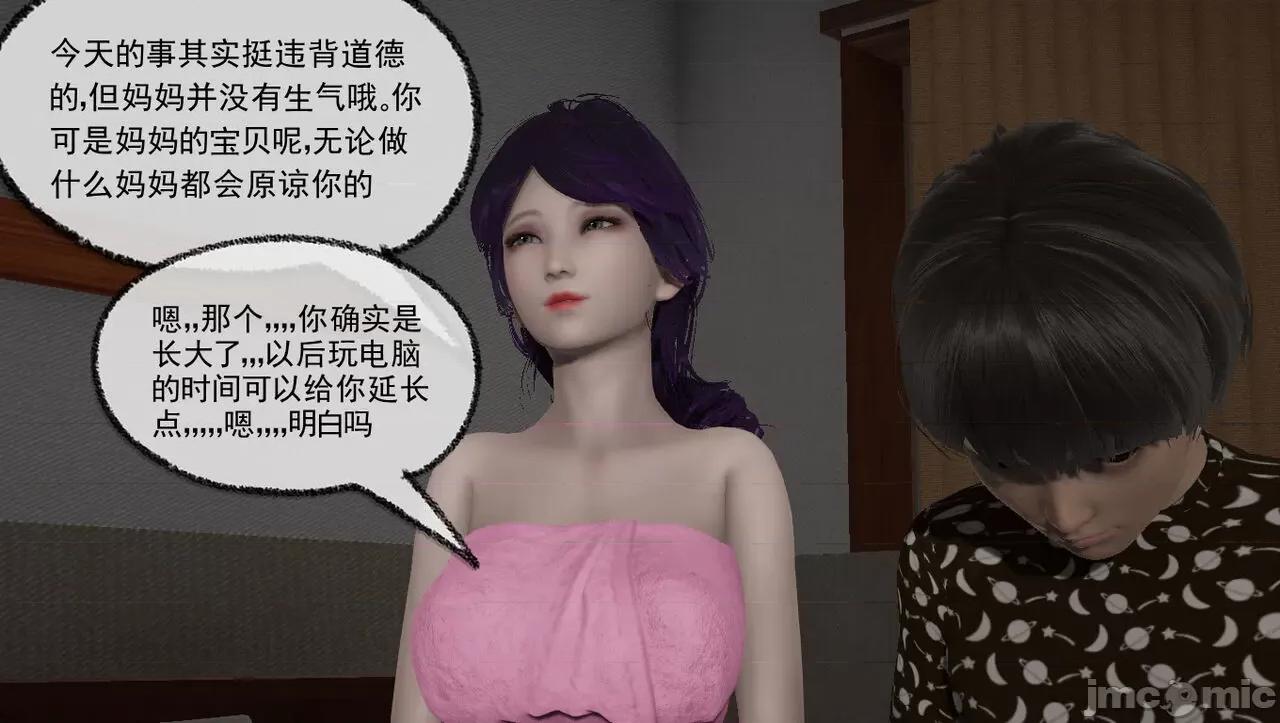 淫母 [唐纳德·懂] 淫母（《淫乱的妈妈》重新归纳版） 第42页