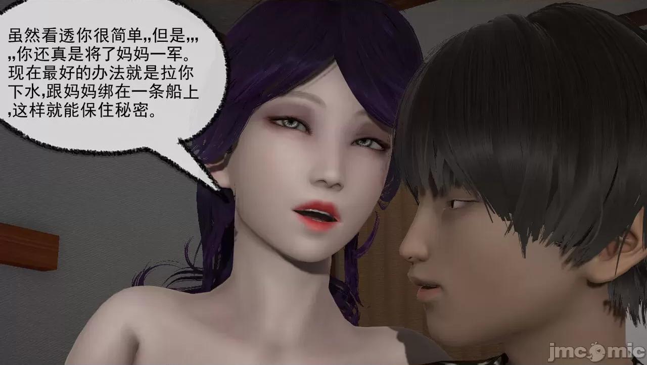 淫母 [唐纳德·懂] 淫母（《淫乱的妈妈》重新归纳版） 第67页