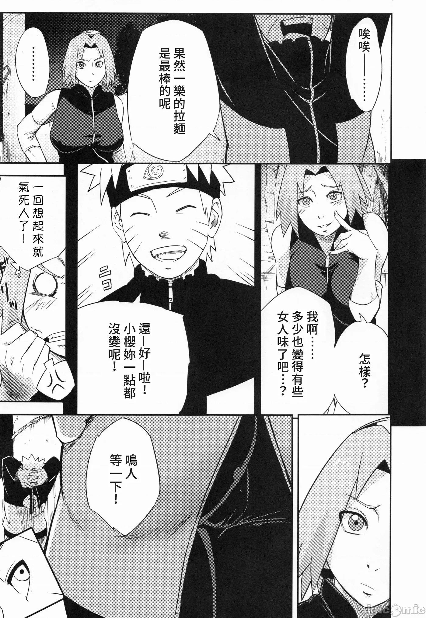 百号之术 百号之术 (C100) [からきし佣兵团 真雅 (砂原渉)] 百号の术 (NARUTO -ナルト-)[中国翻译] 第4页