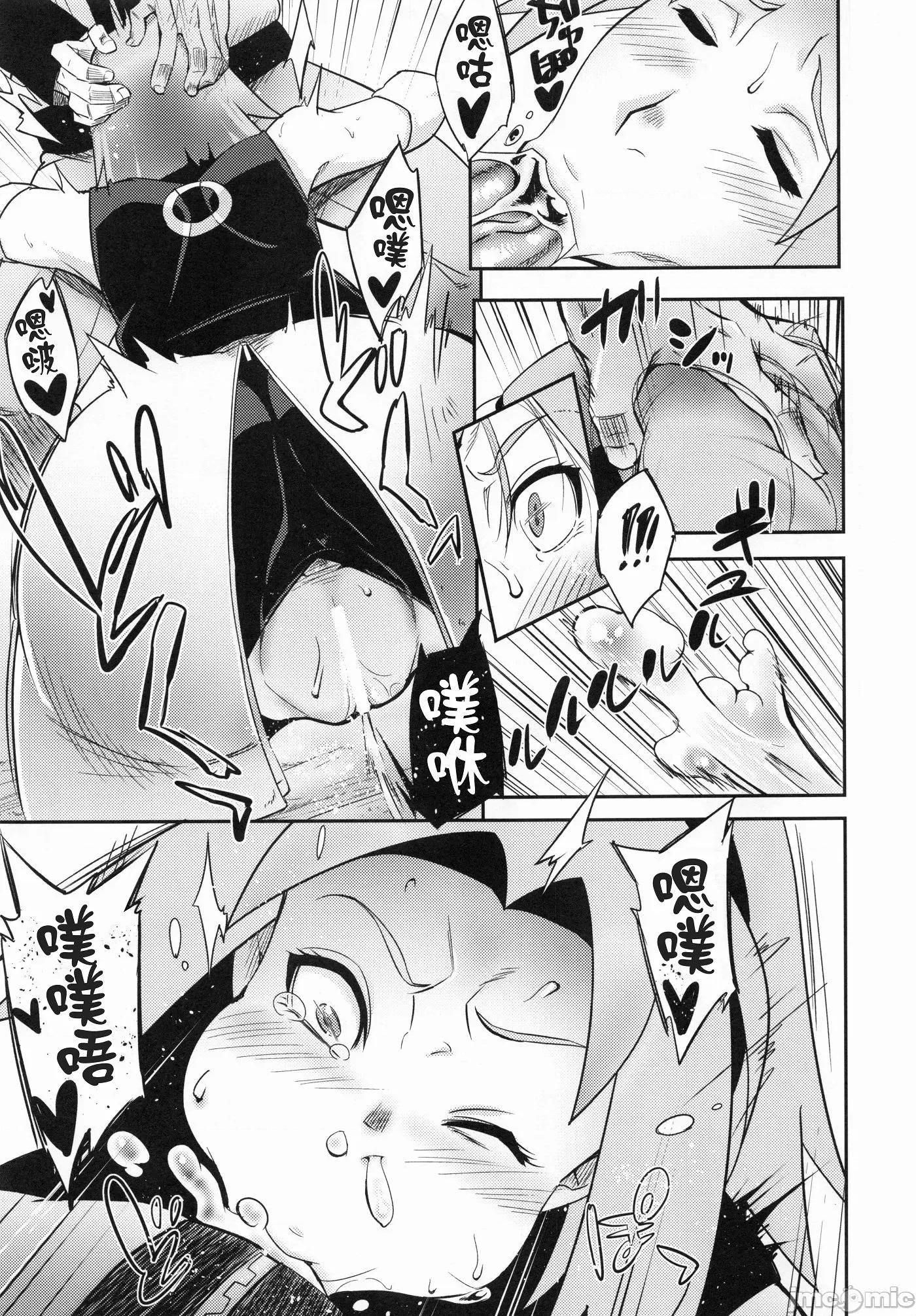 百号之术 百号之术 (C100) [からきし佣兵团 真雅 (砂原渉)] 百号の术 (NARUTO -ナルト-)[中国翻译] 第14页
