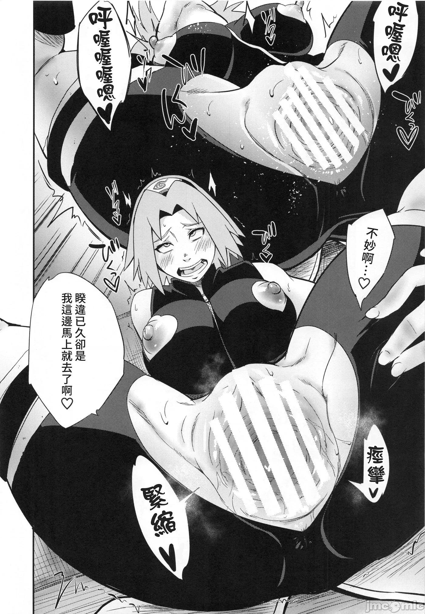 百号之术 百号之术 (C100) [からきし佣兵团 真雅 (砂原渉)] 百号の术 (NARUTO -ナルト-)[中国翻译] 第19页