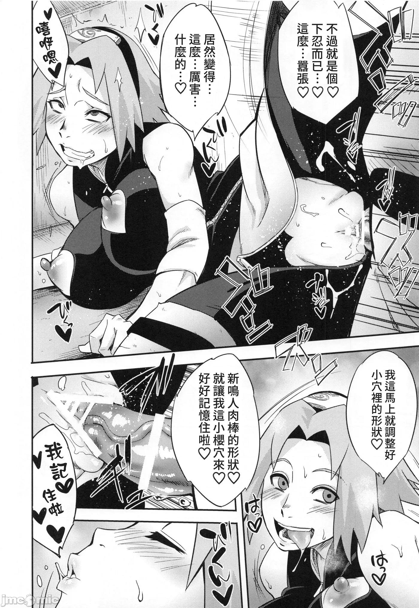 百号之术 百号之术 (C100) [からきし佣兵团 真雅 (砂原渉)] 百号の术 (NARUTO -ナルト-)[中国翻译] 第21页