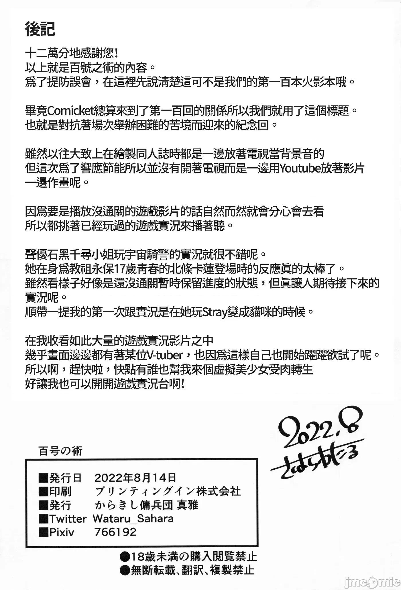 百号之术 百号之术 (C100) [からきし佣兵团 真雅 (砂原渉)] 百号の术 (NARUTO -ナルト-)[中国翻译] 第29页
