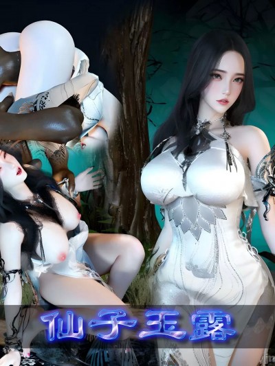 仙子玉露