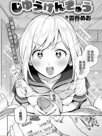 じゆうけんきゅう