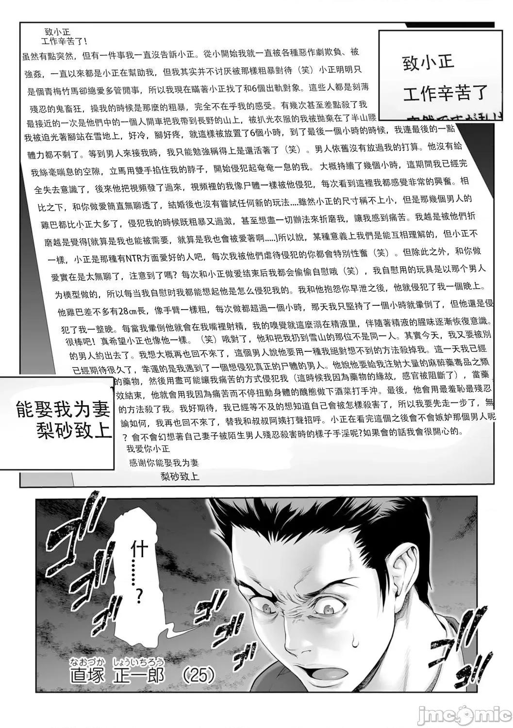 第15话 [敦伟大友谊个人汉化] [三乳亭しん太] ちんぽつき いじめられっ娘 第15话 (たまつぶし) [中国翻译] 第10页