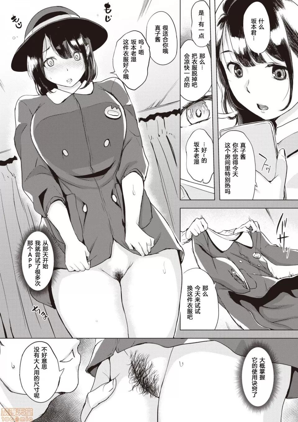 さいみんごっこ [原来如此万能事务所汉化组] [utu] さいみんごっこ (COMIC 失乐天 2020年4月号) 第10页